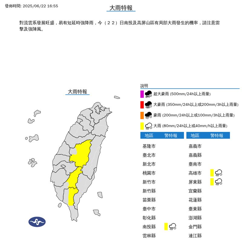 3縣市大雨特報。(圖/翻攝自氣象署)