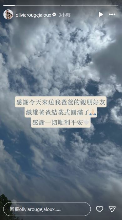曹雅雯父親告別式。（圖／翻攝自IＧ）