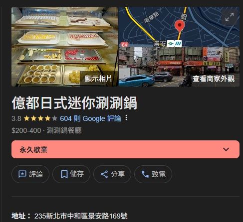 億都迷你涮涮鍋早年只要台幣180元就能吃到飽。(圖/翻攝自Google Maps)