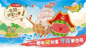 ▲新光全國繪畫比賽，活動時間為6/16(一)～7/25(五)止，並於7/10(四)開始收件。（圖／新光人壽提供） 