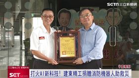 機器人也能打火！建東精工助消防局提升救災效率