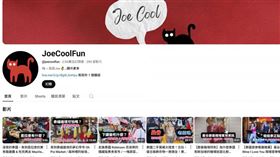 Joecoolfun。CTWANT
