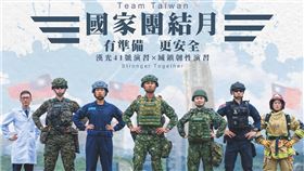 國家團結月(圖/總統府提供)