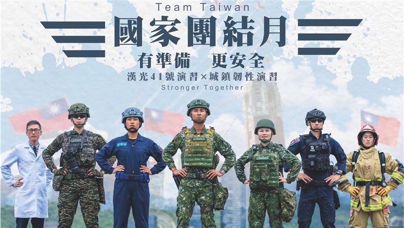 7月「國家團結」！官員曝軍、民整合演習