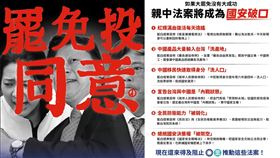 民進黨說，如果大罷免沒有大成功，躺在立法院裡的親中法案，將可能繼續被強推過關，一舉成為國安破口！（圖／翻攝自民主進步黨臉書）
