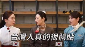 三位韓籍空服員談及她們對各國乘客的印象，異口同聲表示台灣乘客給她們留下了極高的評價。（圖／翻攝自YT＠KT Story）