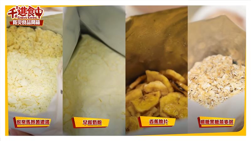 「美國一週緊急糧桶」有8道食品，份量極多且營養算是均衡。（圖／翻攝自千千YouTube）