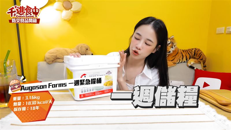 千千開箱可存放18年的「美國一週緊急糧桶」。（圖／翻攝自千千YouTube）