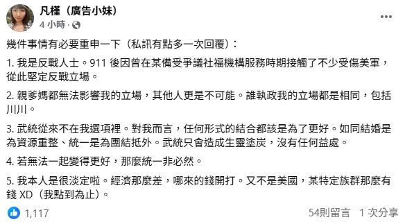 廣告小妹臉書全文。(圖/翻攝自廣告小妹臉書)