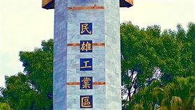 嘉義民雄工業區工安意外  印尼移工不治嘉義縣民雄工業區（圖）23日下午發生工安意外，30歲印尼籍移工工作時遭鐵管壓傷，送醫不治。中央社記者蔡智明攝  114年6月23日