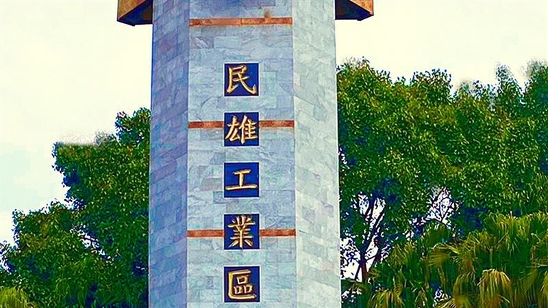 民雄工業區23日下午發生工安意外，30歲印尼籍移工遭鐵管壓傷，送醫不治。（圖／中央社）