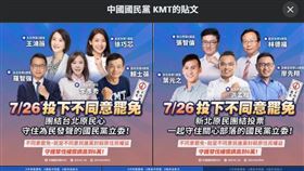 （圖／翻攝自中國國民黨臉書）