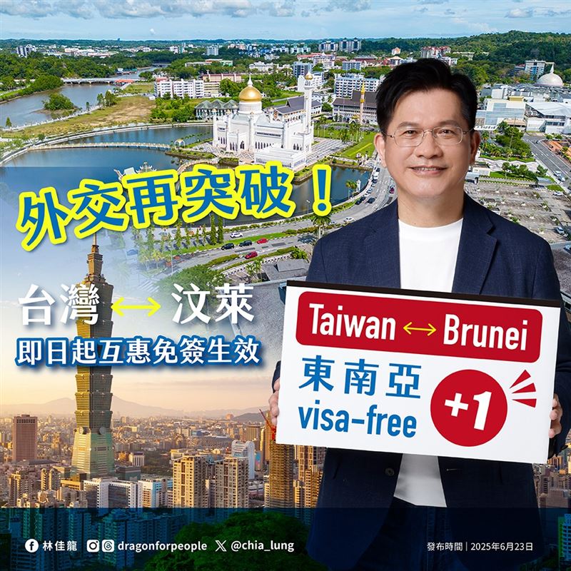 林佳龍晚間在臉書發文指出,即日起持台灣護照可免簽入境汶萊。(圖/翻攝自林佳龍臉書)