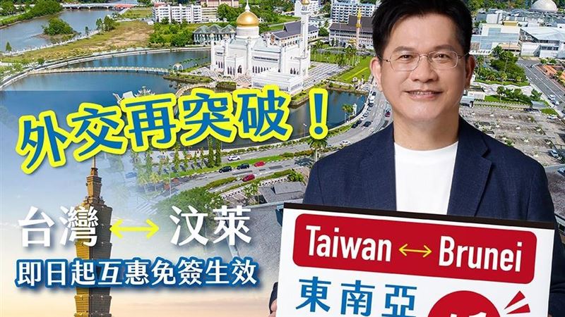 林佳龍：即起持台灣護照可免簽入境汶萊