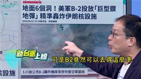 川普奇襲伊朗大成功。（圖／新台派上線）