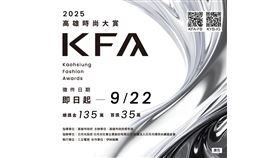 第六屆KFA高雄時尚大賞徵件開跑！新主視覺亮相　總獎金135萬創新高（業配勿用）