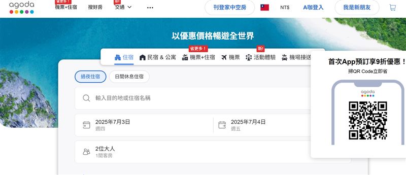 使用Agoda官網訂房要注意。（圖／取自官網）