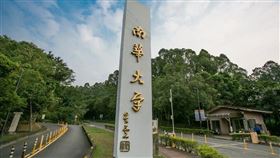 南華大學（圖／翻攝自南華大學官網）