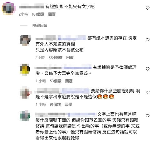 有網友認為不能只有文字爆料還要有證據。（圖／翻攝自林妍霏IG）