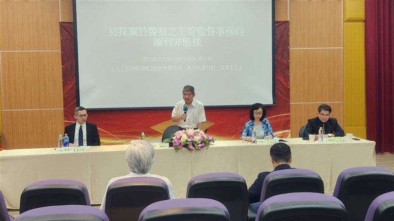 此次論壇聚焦基層警察僅因違反行政程序即遭認定圖利,進而面臨重刑的問題所帶來的制度風險。(圖/警大提供)
