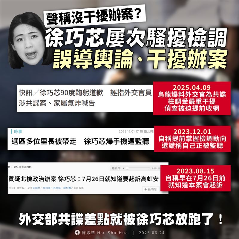 許淑華反批,害外交部共諜案提前收網,明明是徐巧芯本人!(圖/翻攝自許淑華臉書)