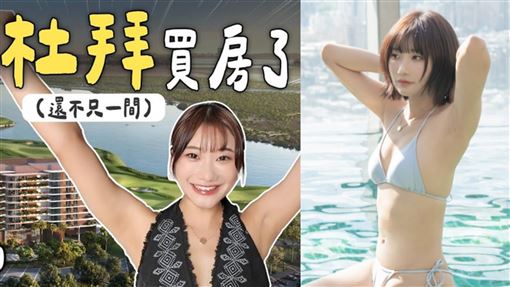 杜拜買5房遭酸反指標!愛莉莎莎突發聲反省