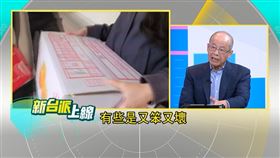 旅美教授重批國民黨「組織性犯罪」。（圖／新台派上線）