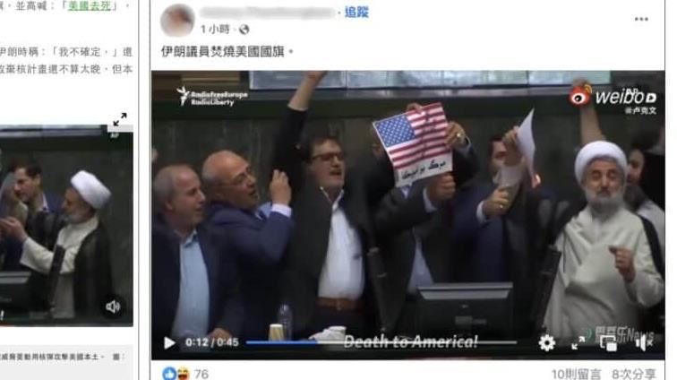 伊朗議員燒美國國旗揚言動用核武？真相曝