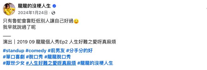 賀瓏舊愛龍龍昔日吐露分手原因，更嗆「魯蛇」。（圖／翻攝自臉書）