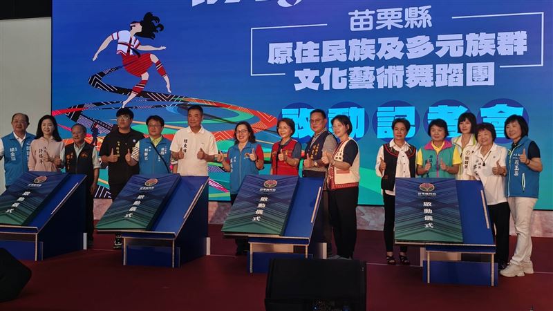 苗栗縣府舉辦《族Go栗嗨》，推廣原住民舞蹈文化