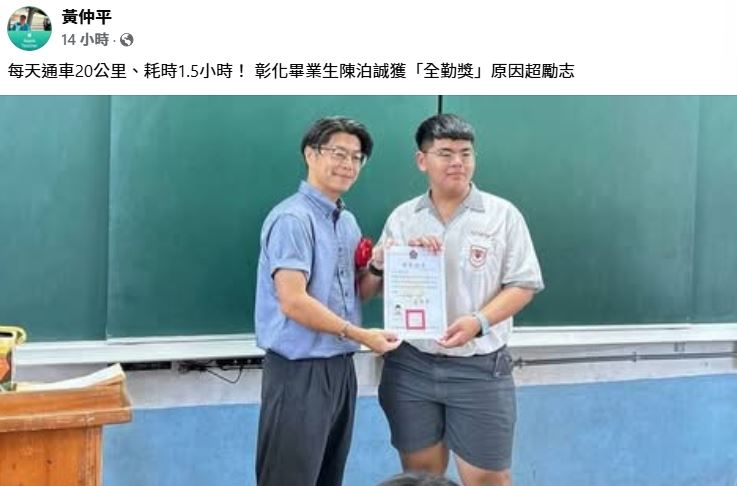 國中3年每天搭車通勤20公里,陳同學從沒請假曠課,畢業典禮榮獲全校最難拿的「三年全勤獎」。(圖/翻攝校長臉書)