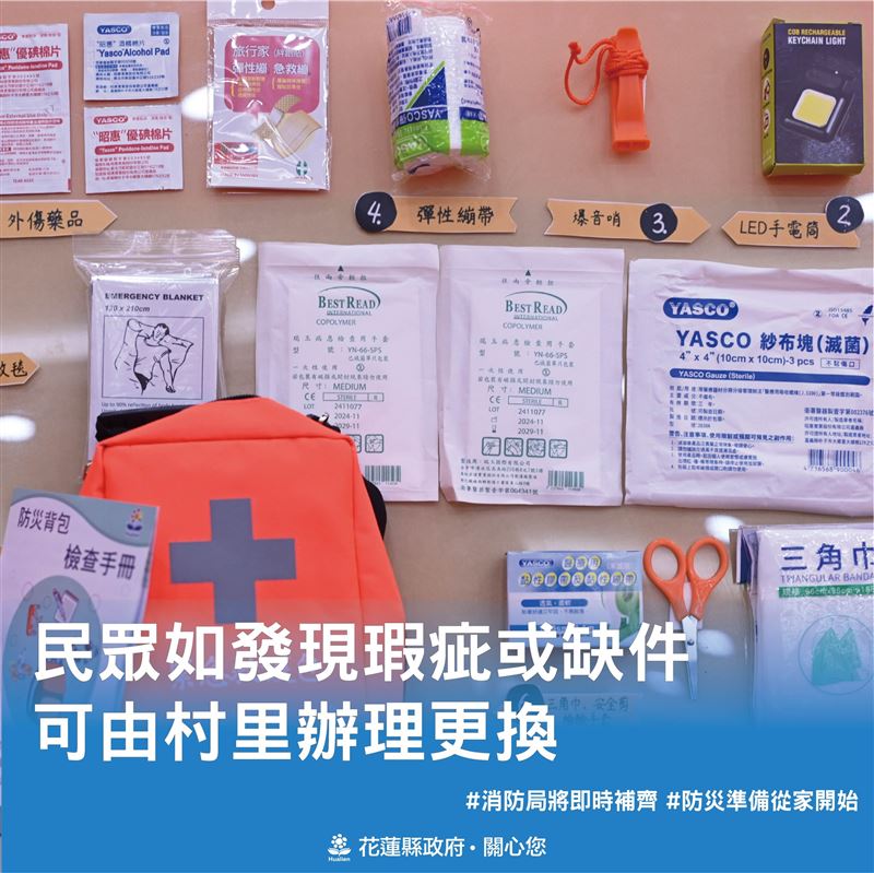 花蓮縣政府日前透過臉書回應,防災避難包與救護包換貨管道看這邊。(圖/翻攝自花蓮縣政府臉書)