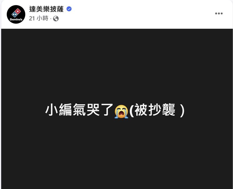 必勝客推出「火山熔岩比薩」系列,達美樂發文「小編氣哭了,被抄襲」。(圖/翻攝自 達美樂 粉專)