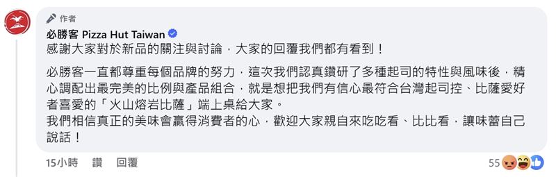 必勝客再發聲「我們相信真正的美味會贏得消費者的心」。(圖/翻攝自 必勝客 粉專)