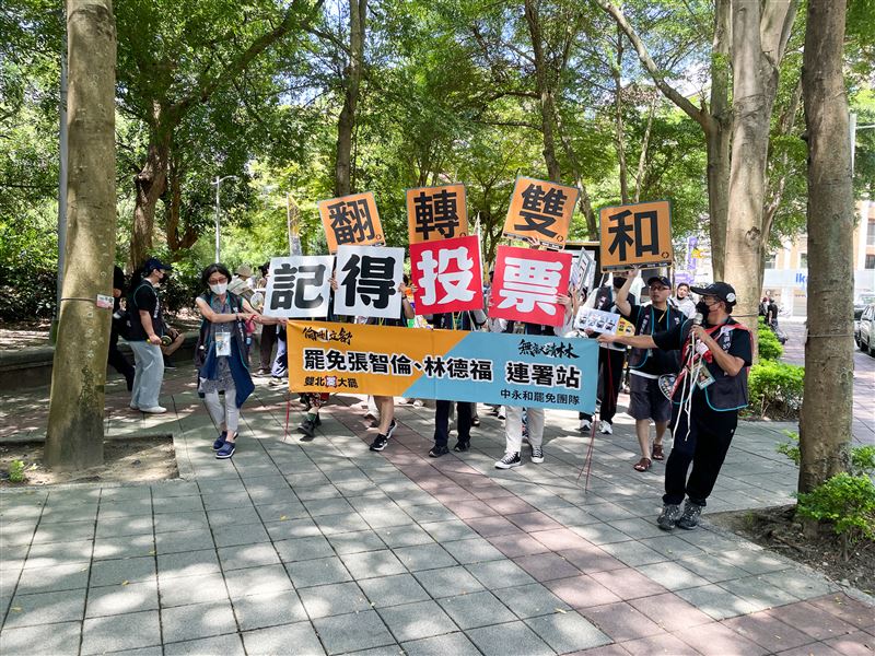 雙和罷免團隊今（25）日嗆問國民黨立委張智倫，你的黨部執行長都因涉案被起訴了，你打算繼續當作無事發生？（圖／雙和罷團提供)