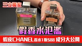假香水氾濫(圖/翻攝畫面)