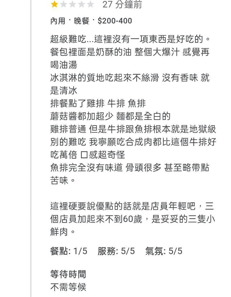 收一星負評，平價牛排店回擊：在那邊恩愛餵食秀，醬被吸乾到底誰的問題。（圖／翻攝自當事店家臉書）