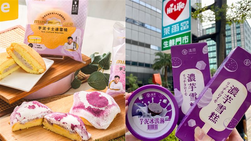 芋頭控衝了！2大超商逾20款芋頭商品開賣