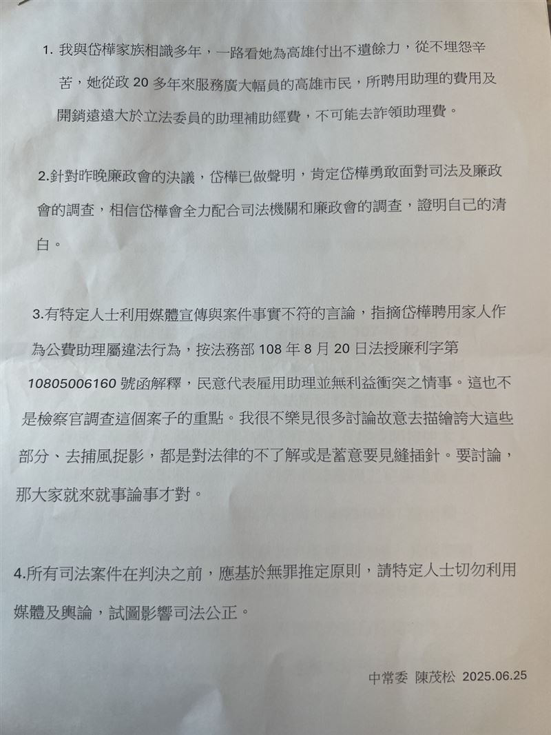 民進黨中常委陳茂松發出四點聲明。(圖/記者劉秀敏攝影)
