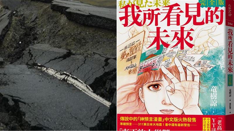 7／5大地震　預言者突喊：不一定會出大事