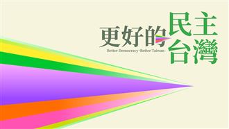綠全代會6/28登場　主題、主視覺曝光