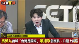 ▲張禹宣指出，以前的國民黨懂得內省，現在卻跟民眾黨學壞了，整天罵法官、罵檢察官，動不動就喊「司法迫害」。（圖／94要客訴）