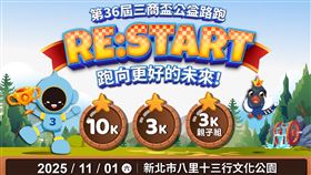 ▲本屆賽事共規劃「3K組」、「3K親子組」及「10K組」等三組別。（圖／三商美邦人壽提供） 