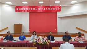 ▲捷流昨日召開股東常會，會中通過2024年配發股利每股5.30元，配發率已連續6年逾6成。圖右三為董事長楊大中、圖左三為總經理錢佩玲。（圖／捷流提供）
