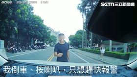 雲林法院前遇攔路虎　男狠瞪拍車媽媽嚇壞（圖／翻攝畫面）