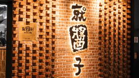 就醬子烤吧,燒烤店,中部,歇業,熄燈（圖／翻攝自臉書就醬子烤吧）