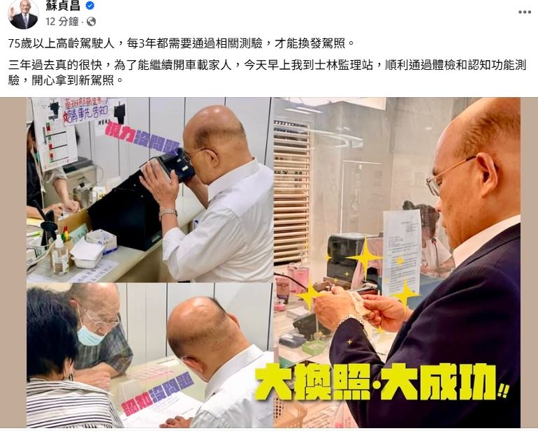 蘇貞昌稍早難掩興奮，在臉書開心宣布換照成功。（圖／蘇貞昌臉書）