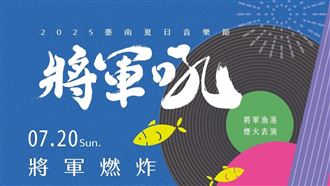 不受風波影響　美秀集團7月現身台南開唱