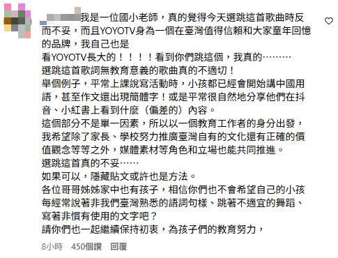 國小老師痛批:「真的很不妥」。(圖/翻攝自東森幼幼台IG)