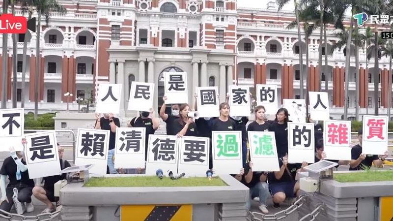 反賴清德「雜質說」　民眾黨總統府前抗議